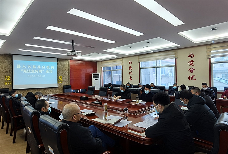 汉阴县人大常委会开展宪法专题学习