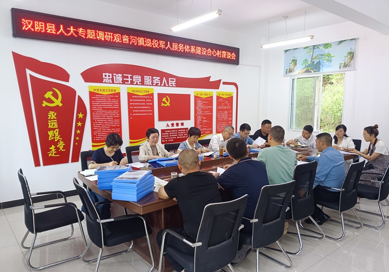 汉阴县人大专题调研全县退役军人服务体系建设情况